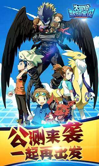 数码宝贝大冒险下载安装2024版本