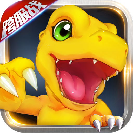 数码宝贝大冒险下载安装2024版本