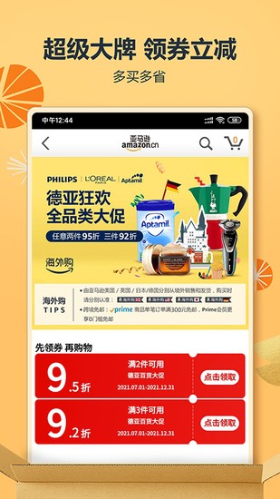 亚马逊购物2022安卓最新版安卓app下载安装