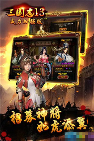 三国志13威力加强版破解版手机版苹果版