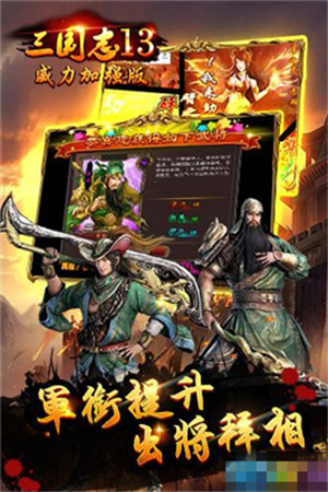 三国志13威力加强版app下载