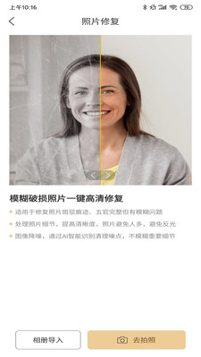 老旧照片修复还原苹果下载免费版