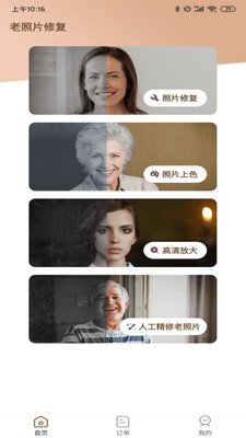 老旧照片修复还原苹果下载免费版