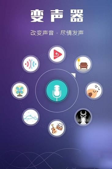 手机变声神器软件免费版下载最新app