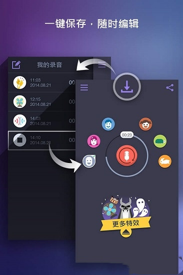 手机变声神器软件免费版下载最新app