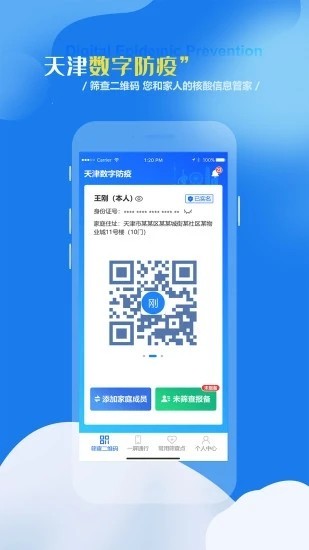 天津数字防疫下载最新版