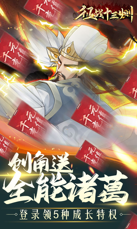 征战十三州安卓版最新