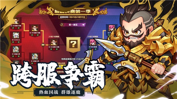 萌战三国志苹果免费下载