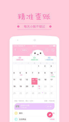 粉粉记账手机版免费版