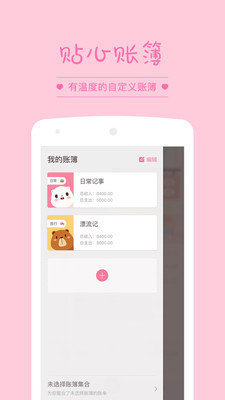 粉粉记账手机版免费版