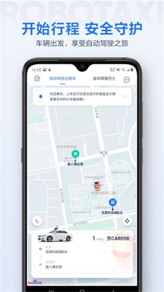 萝卜快跑下载最新版