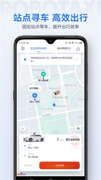 萝卜快跑下载最新版