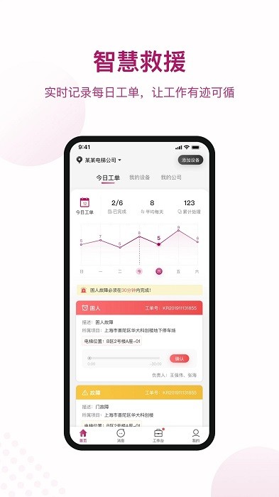 爱佳梯下载免费版