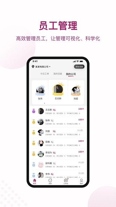 爱佳梯下载免费版