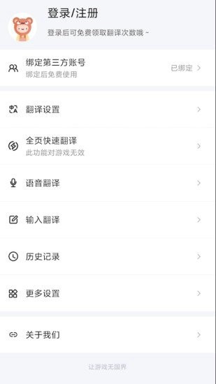 游戏翻译助手下载安装最新版