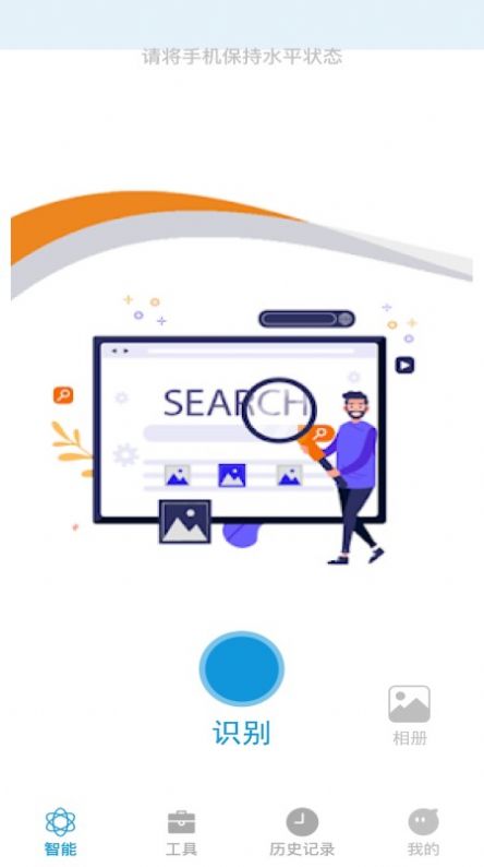 全能拍照识物苹果免费版