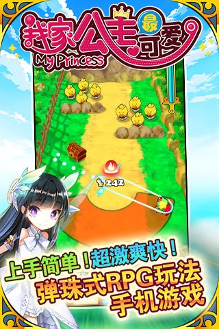 我家公主最可爱苹果下载免费版