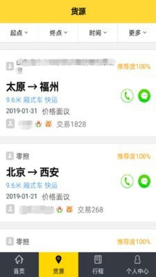 货天下司机端最新版下载