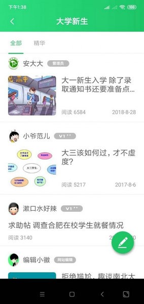 校缘帮最新安卓2024版