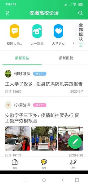 校缘帮最新安卓2024版