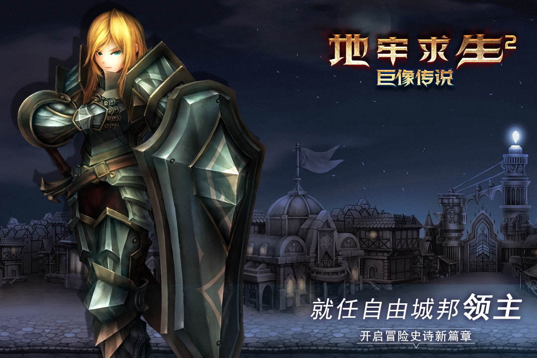 地牢求生22024安卓下载