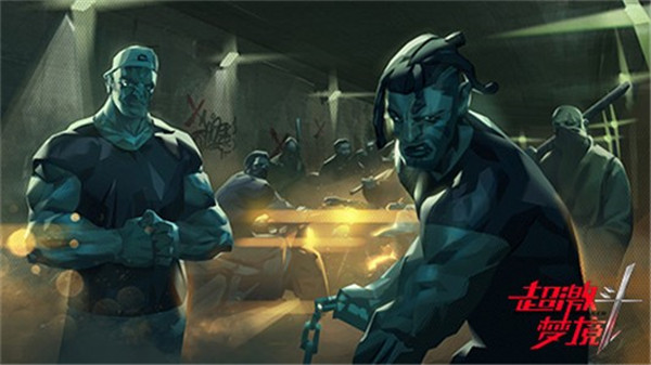 超激斗梦境手机版ios版