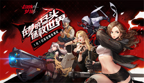 超激斗梦境手游下载