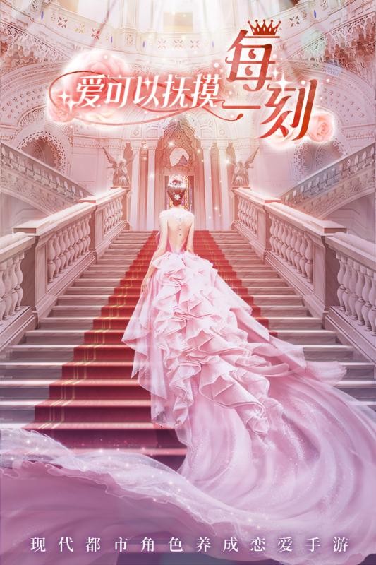 恋爱进行时手游手机版ios版