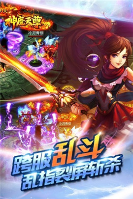 神魔天尊最新官方版下载手机版本