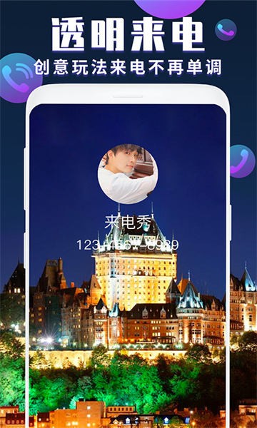 来电秀最新版2024下载