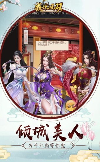 战魂无双手游官方版下载免费苹果版