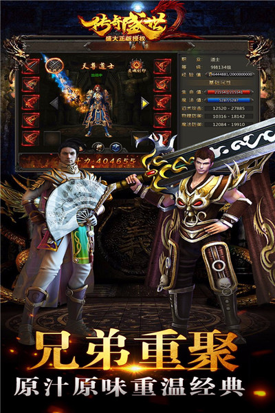 传奇盛世2安卓版手机下载ios版