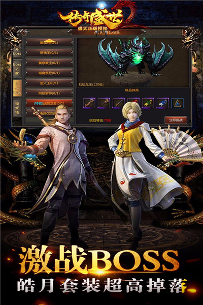 传奇盛世2安卓版手机下载ios版