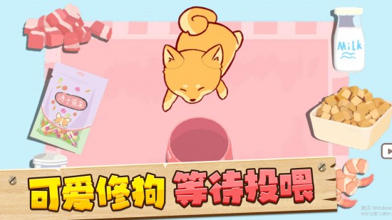 收纳狗狗游戏免费下载