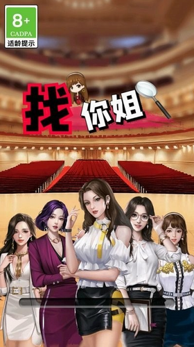 找你姐最新下载2024