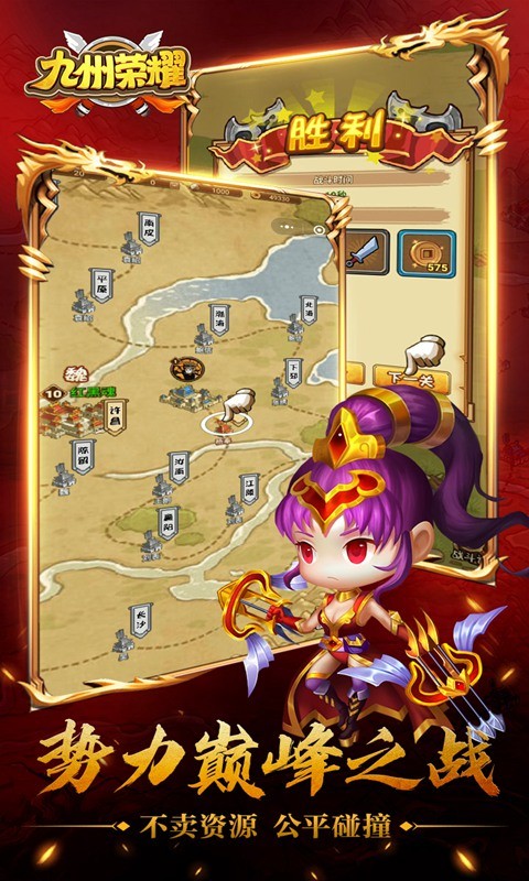九州荣耀手游下载
