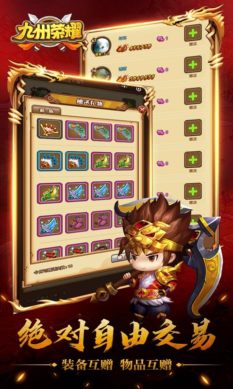 九州荣耀手游下载