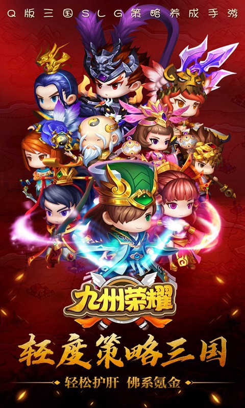 九州荣耀手机下载苹果版