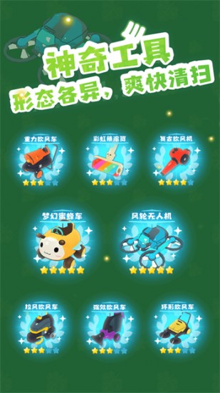 加油扫叶人下载