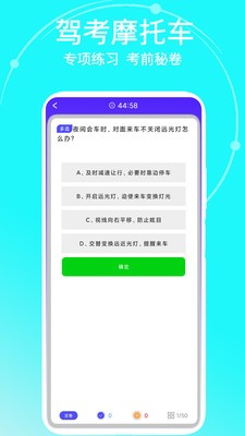 驾考摩托车下载手机版