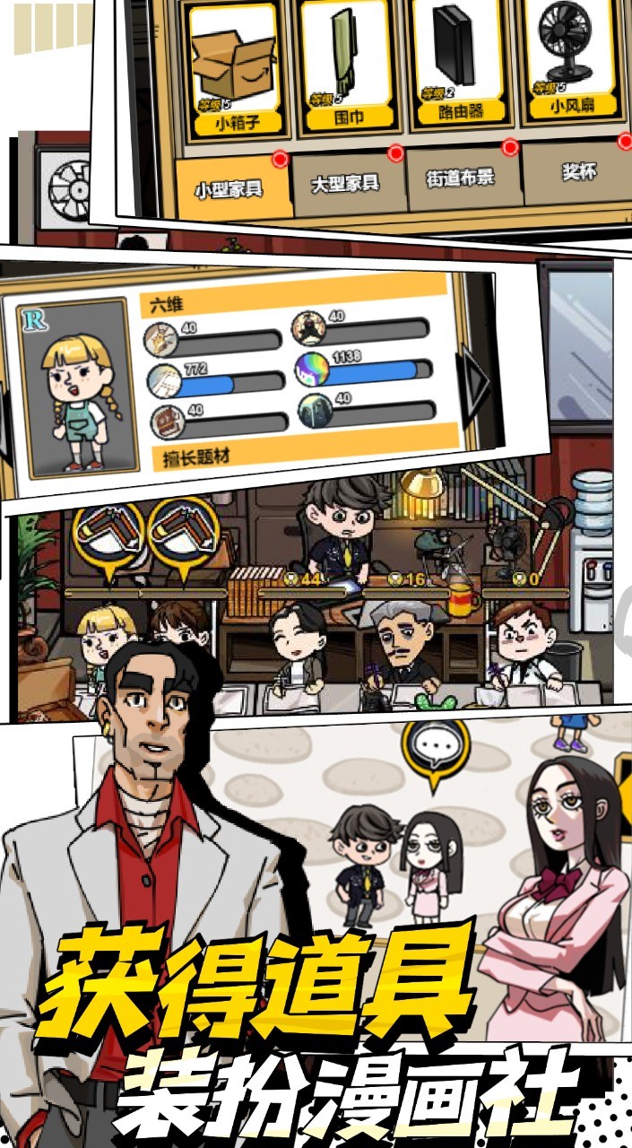 我的漫画游戏下载