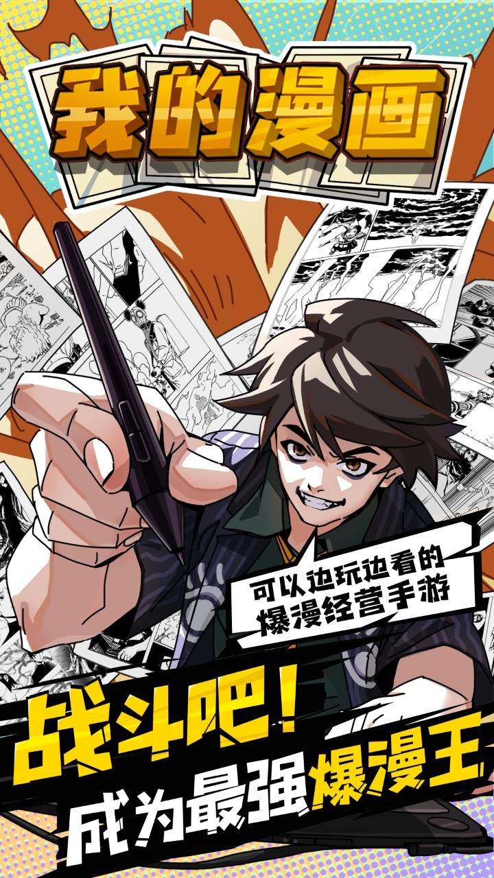 我的漫画下载安装ios版