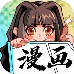 我的漫画下载安装ios版
