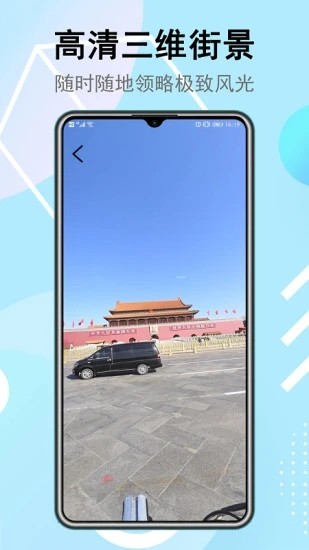 卫星街景地图安卓2024最新版