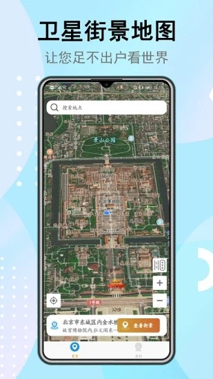 卫星街景地图安卓2024最新版