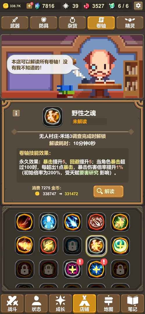 魔物调查者手机免费版