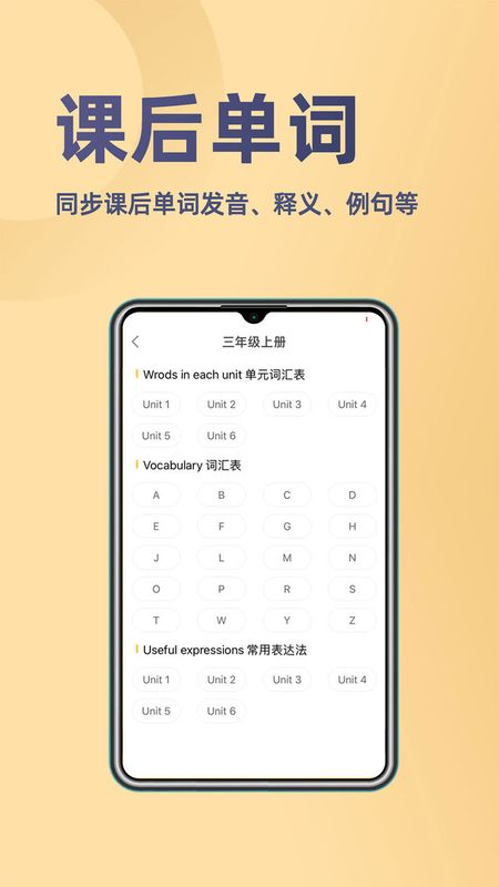 52小学英语手机免费版