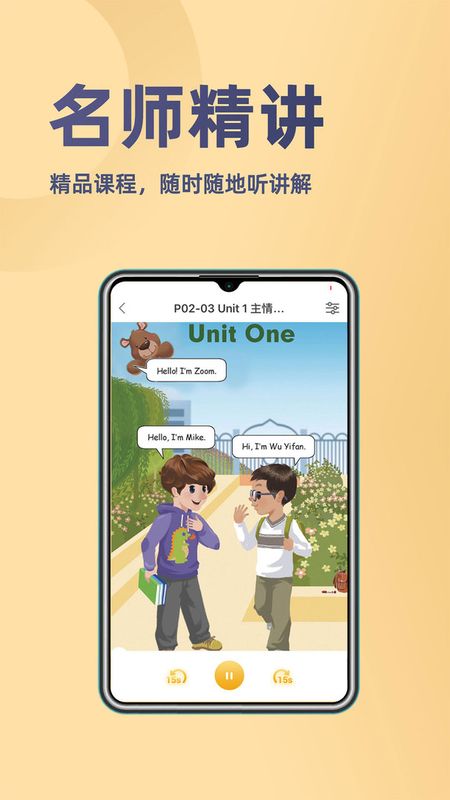 52小学英语手机免费版