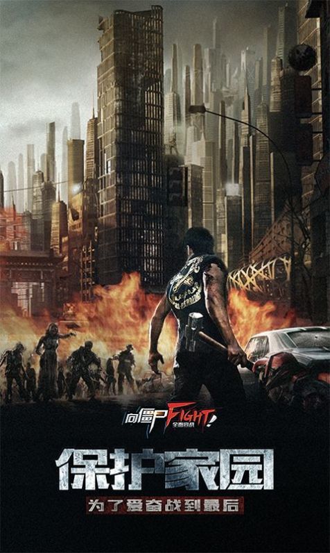 幸存者挑战游戏下载