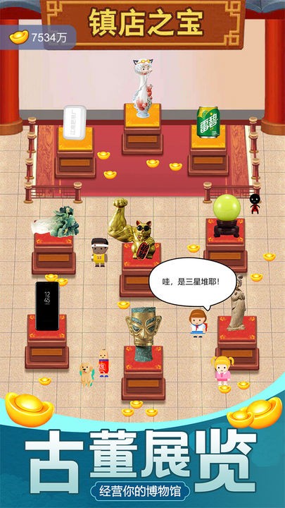 古董大师模拟器下载